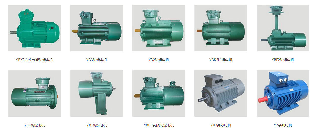 南洋防爆電機(jī)產(chǎn)品有哪些？